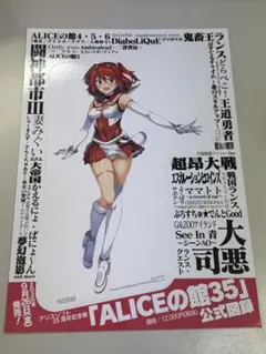 アリスソフト　A4メガサイズブッマーク　限定　非売品　アリスの館35