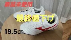 Mizuno モナルシーダNEOII SELECTジュニア