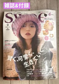 【新品未開封】Sweet 9月号 & LIBRE特集