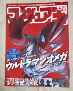 フィギュア王　No.329　『赤いマスクのニューヒーロー ウルトラマンオメガ』