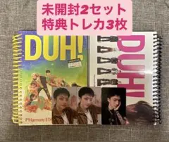 P1Harmony DUH! 未開封2セット 特典ジウントレカ3枚