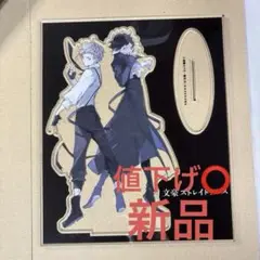 文豪ストレイドッグス芥川龍之介 中島敦 新双黒アクリルスタンド