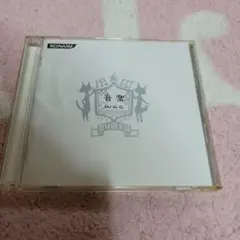 音楽(wac)のCD