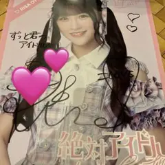 野口衣織 直筆サイン モーリーファンタジーコラボ ヨリ 野口衣織 モーリーファンタジーコラボ① ヨリ 直筆 - メルカリ