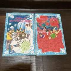 パスワード悪の華 / パスワードダイヤモンド作戦 2冊セット