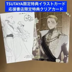 【特典のみ】この結婚はどうせうまくいかない 2 TSUTAYA 応援書店