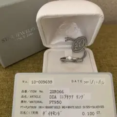 STAR JEWELRY プラチナダイヤモンドリング PT950
