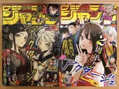 アクタージュ　週刊少年ジャンプ　新品　表紙　巻頭カラー　2周年　全2巻セット