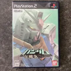 ＰＳ２　機動戦士ガンダム　一年戦争