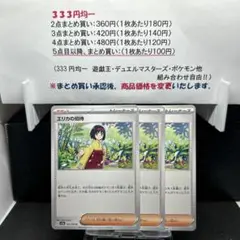 エリカの招待3枚セット