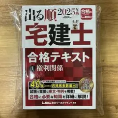 出る順 宅建士 合格テキスト 2025年版 3冊セット