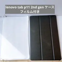 lenovo tab p11 2nd gen ケース フィルム付き