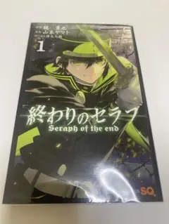 終わりのセラフ 1