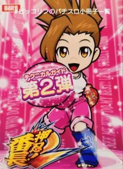 2025年最新】押忍 番長2 操の人気アイテム - メルカリ