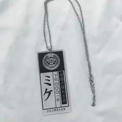 賭ケグルイ 家畜札 ミケ アクリルキーホルダー