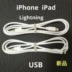 Lightning to USBケーブル 2本セット