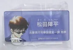 名探偵コナン　アクリルネームバッジ　コナンランド 松田陣平