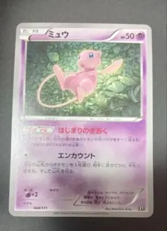 ミュウ THE BEST OF XY 044/171