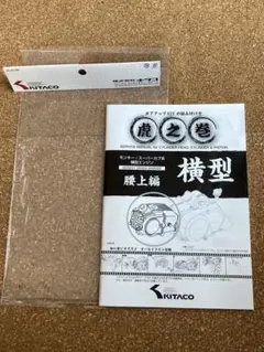 キタコ 虎の巻 Vol.4 腰上篇 横型Eng 00-0900007 ほぼ未使用