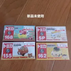 トミカ 4点セット カービィ、 リラックマ 、おしりたんてい、すみっコぐらし
