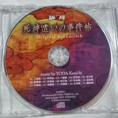 ムビ×ステ 死神遣いの事件帖 サントラ