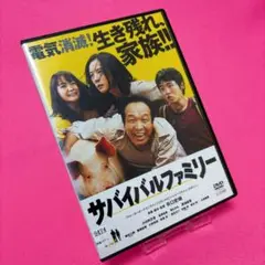 【新品ケース】サバイバルファミリー DVD レンタル 小日向文世