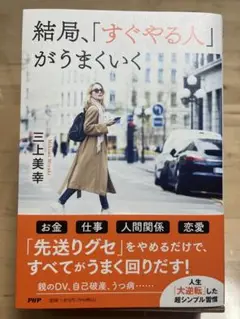 結局、「すぐやる人」がうまくいく