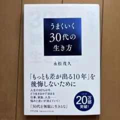 30代を無駄に生きるな