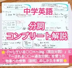 【中学英語】じっくり解説☆分詞コンプリート【使い分けと挿入位置のルール】