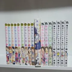 無邪気の楽園 1巻～13巻 全巻 漫画 俺はロリコンじゃない!