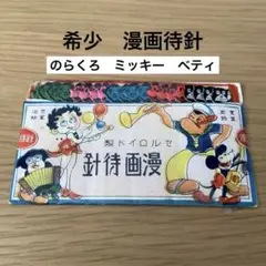 古い絵葉書 ミッキーマウス  高橋春佳 年賀状 戦前 ポストカード 昭和レトロ 古い絵葉書 ミッキーマウス 高橋春佳 年賀状 戦前 ポストカード