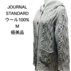 【極美品】ジャーナルスタンダード ウール100%ニットジャケット M