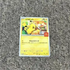 マクドナルド マック ポケモンカード ピカチュウ プロモ 限定