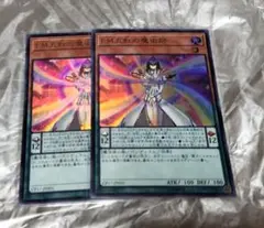 五虹の魔術師　2枚
