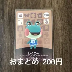 218レイニー あつまれどうぶつの森amiiboカード