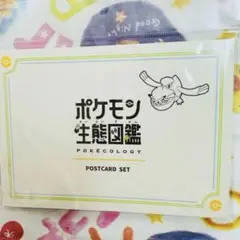 ポケモン生態図鑑 ポストカード3枚セット 新品未開封