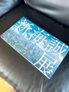 -値下げ中-君の名は。絵コンテ集-新海誠-(希少本) 51hDfFybs3L.jpg_BO30,255,255,