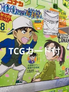 サンデーS ８月号　キッドのTCGつき