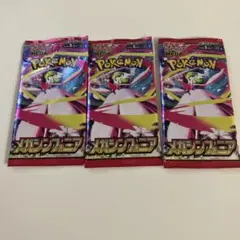 ポケモンカード　メガシンフォニア　未開封3パック
