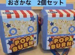 ポップバーン　ゴチゾウ型　ポップコーンボックス　2個セット