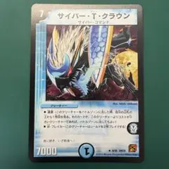 デュエルマスターズ　サイバー・T・クラウン