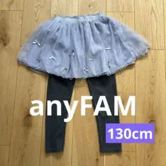 美品　anyfam 130cm リボン　チュール　スカート　紫　スパッツ付き