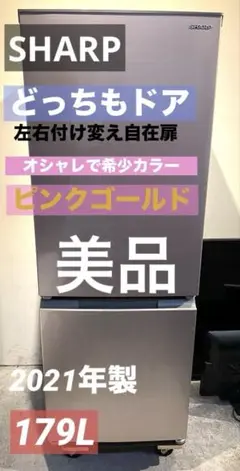 5/31までSweet Honey　SHARPピンク 2ドア冷蔵庫 Amazon.co.jp: シャープ 167L 2ドア冷蔵庫 ピンク系SHARP SJ-17X