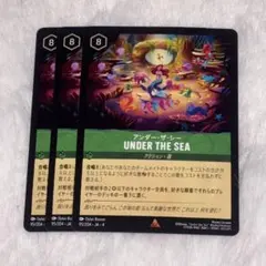アンダーザシー　 3枚　ロルカナ