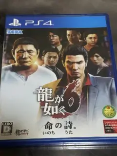 龍が如く6 命の詩。