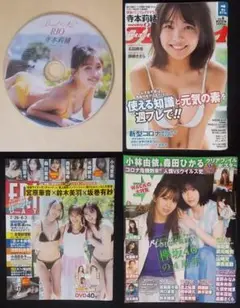 FRIDAY 2024/7/26 坂巻有紗 プレイボーイ 2020/2 寺本莉緒