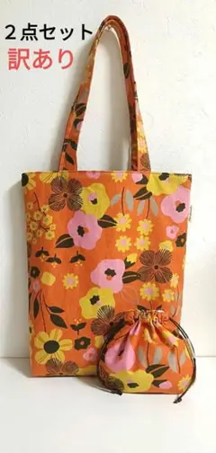 訳あり　花柄　中サイズ縦長トートバッグと巾着ポーチのセット　ハンドメイド