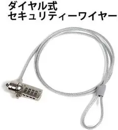パソコンの盗難防止に １ｍ