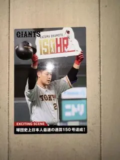 【即購入歓迎】岡本和真 150号HR記念 カルビー プロ野球カード 美品