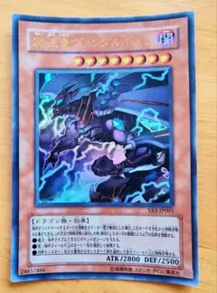 遊戯王 冥王竜ヴァンダルギオン ウルトラレア美品